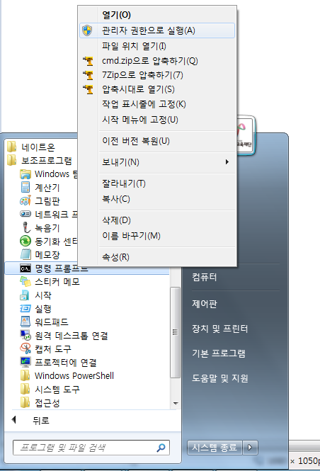 관리자 권한 실행 설명 2단계